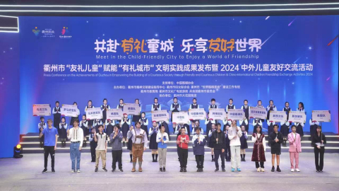 2nd Quzhou International Friendly Children Amateur Weiqi Invitational Tournament 2024