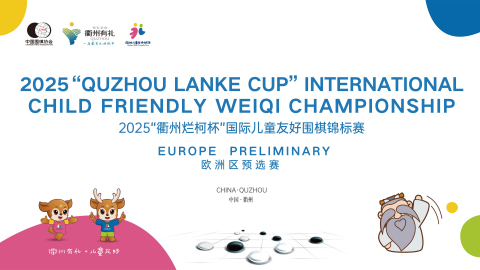 Call For Strong Youth: Selection For Quzhou Lanke Cup Children Team Tournament
