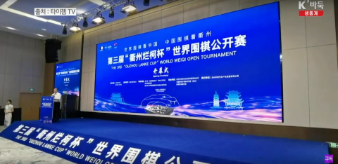 Andrii Kravets 2p at the 3rd 'Quzhou Lanke Cup' World Weiqi Open Tournament