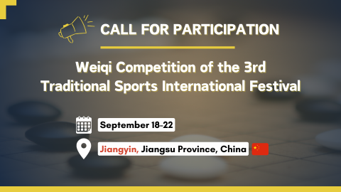 Tournament Announcement: Weiqi Competition of the 3rd Traditional Sports International Festival